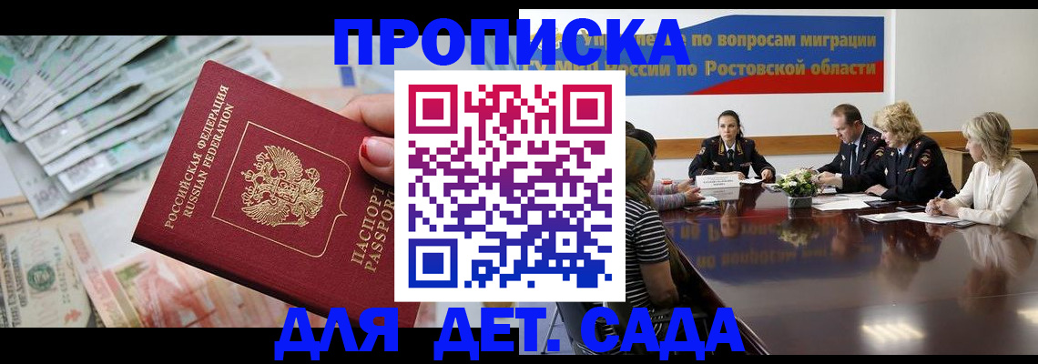 прописка 2025 в Юрюзани