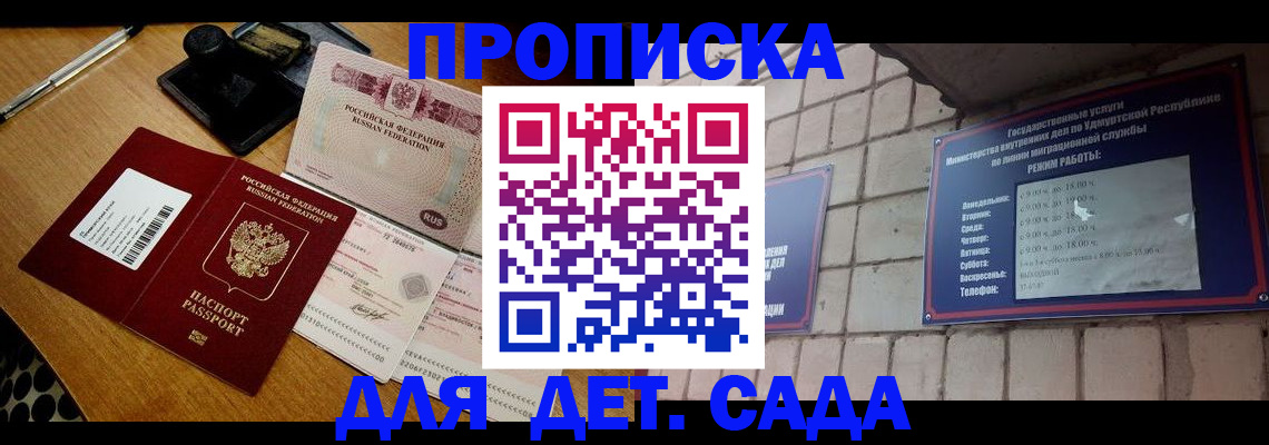 прописка 2025 в Юрюзани